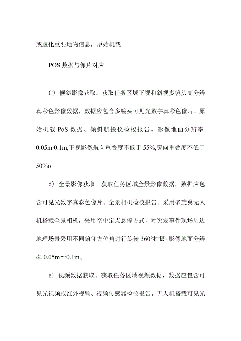 无人机测绘技术要求.docx_第2页