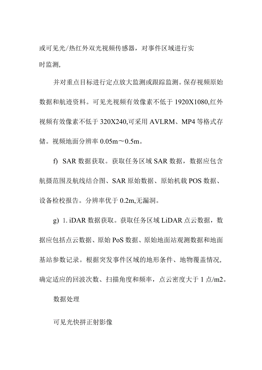 无人机测绘技术要求.docx_第3页