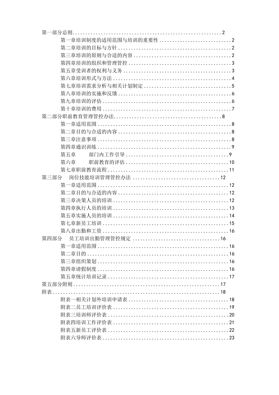 XX木业有限企业培训制度范文.docx_第1页