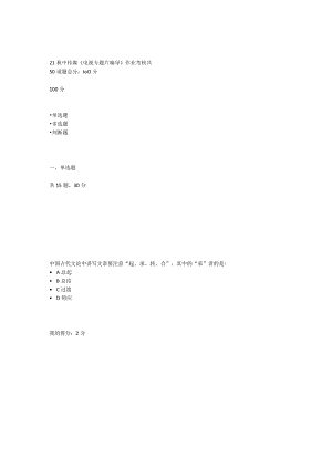 奥鹏2021年秋季中传媒大学《电视专题片编导》作业考核（答案）.docx