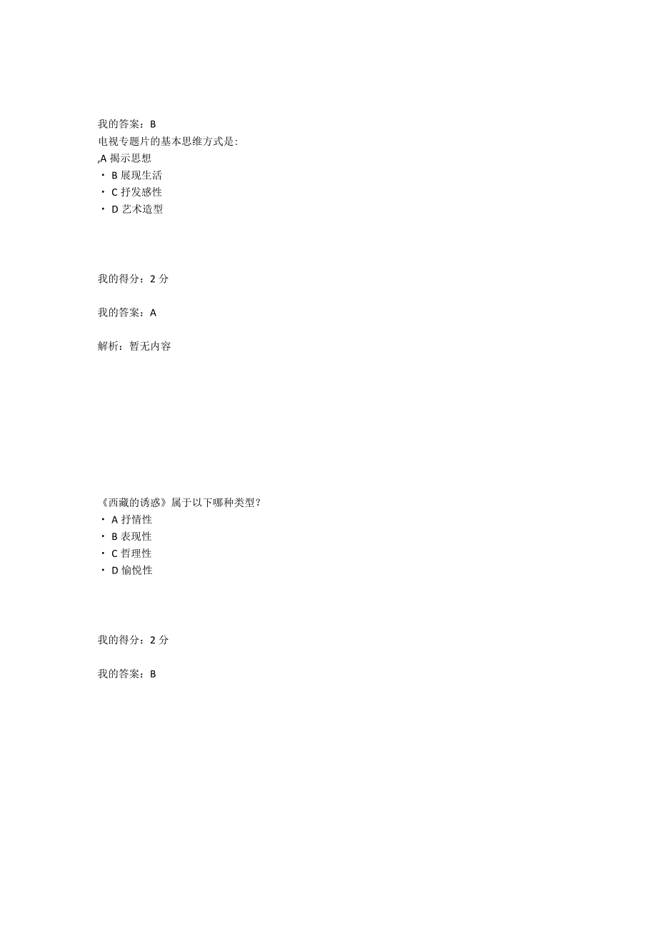 奥鹏2021年秋季中传媒大学《电视专题片编导》作业考核（答案）.docx_第3页