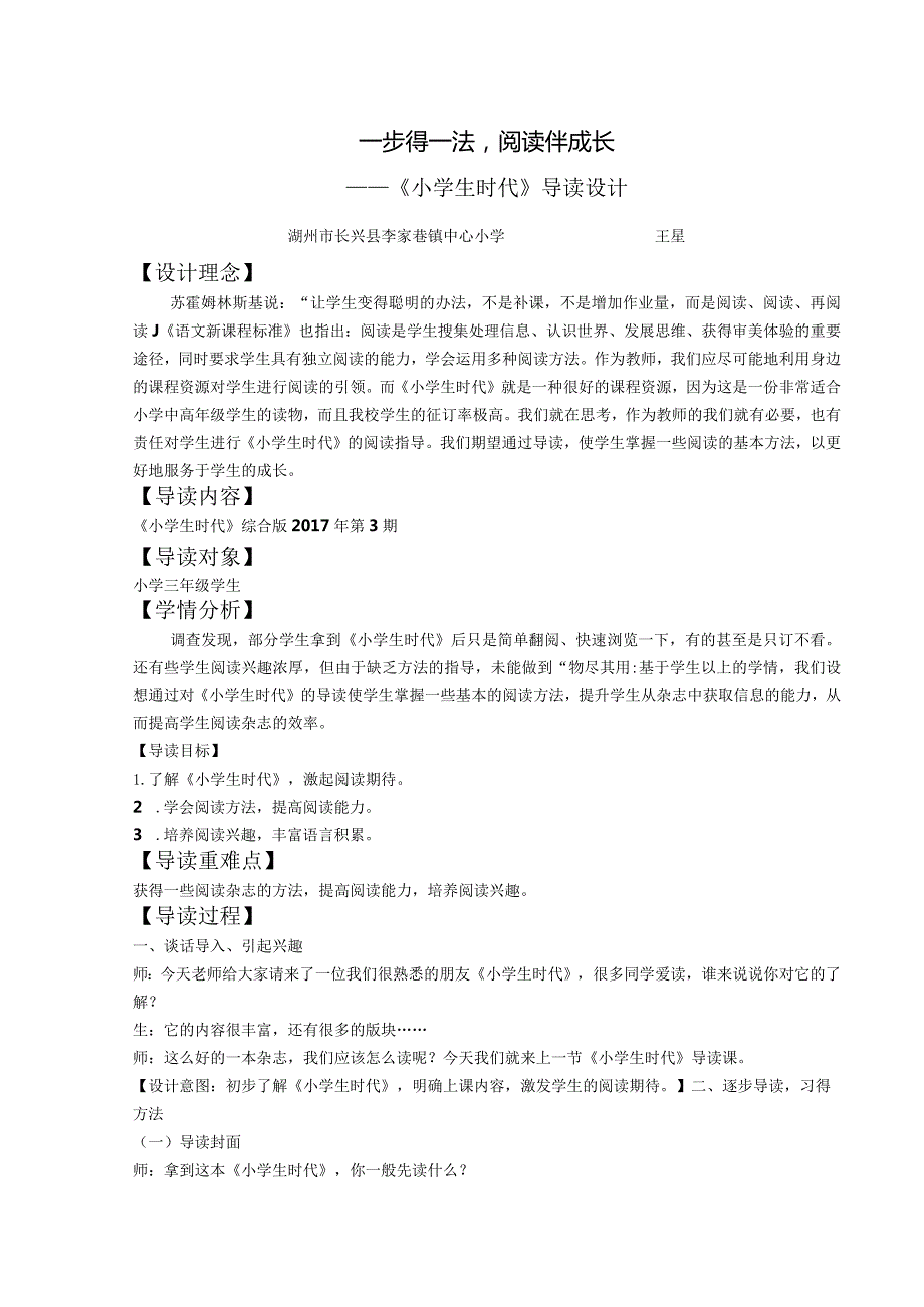 王星_《小学生时代》导读设计.docx_第1页