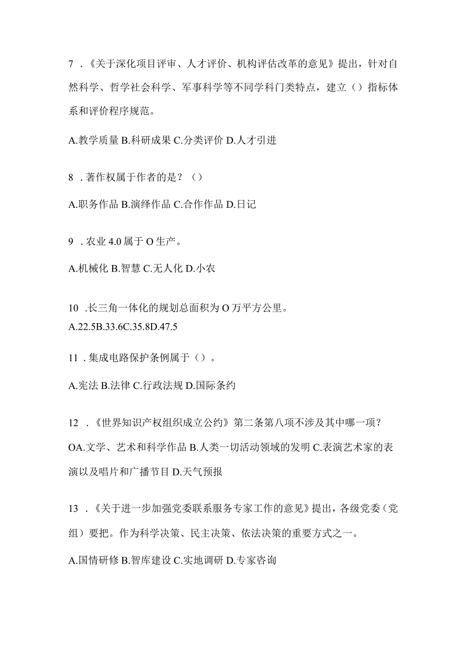 2024年天津继续教育公需科目复习重点试题（含答案）.docx_第2页