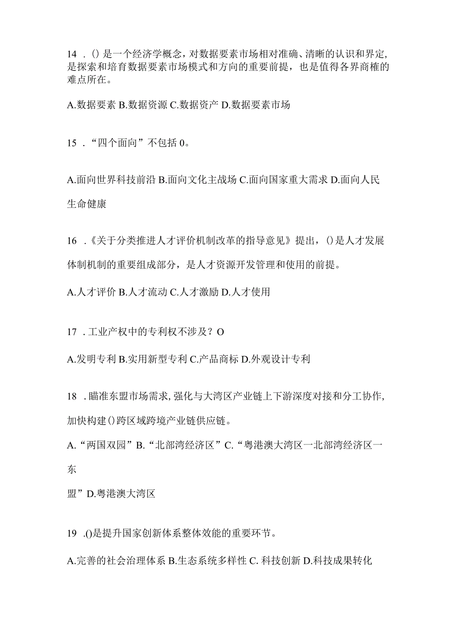 2024年天津继续教育公需科目复习重点试题（含答案）.docx_第3页