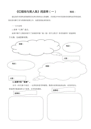 《红蜡烛与美人鱼》阅读分享单.docx