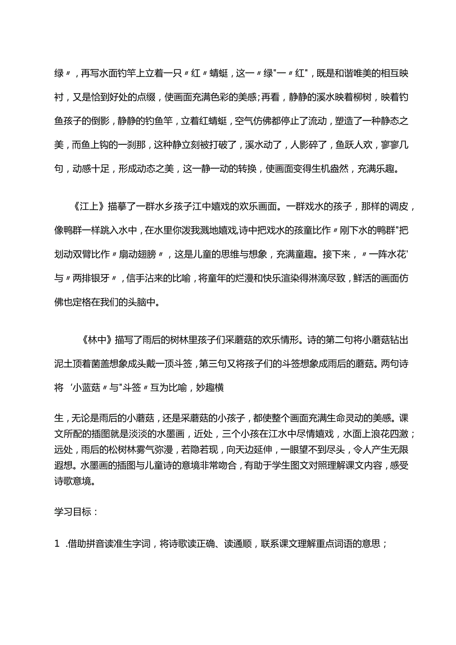 统编三下《童年的水墨画》第一课时教学设计.docx_第2页