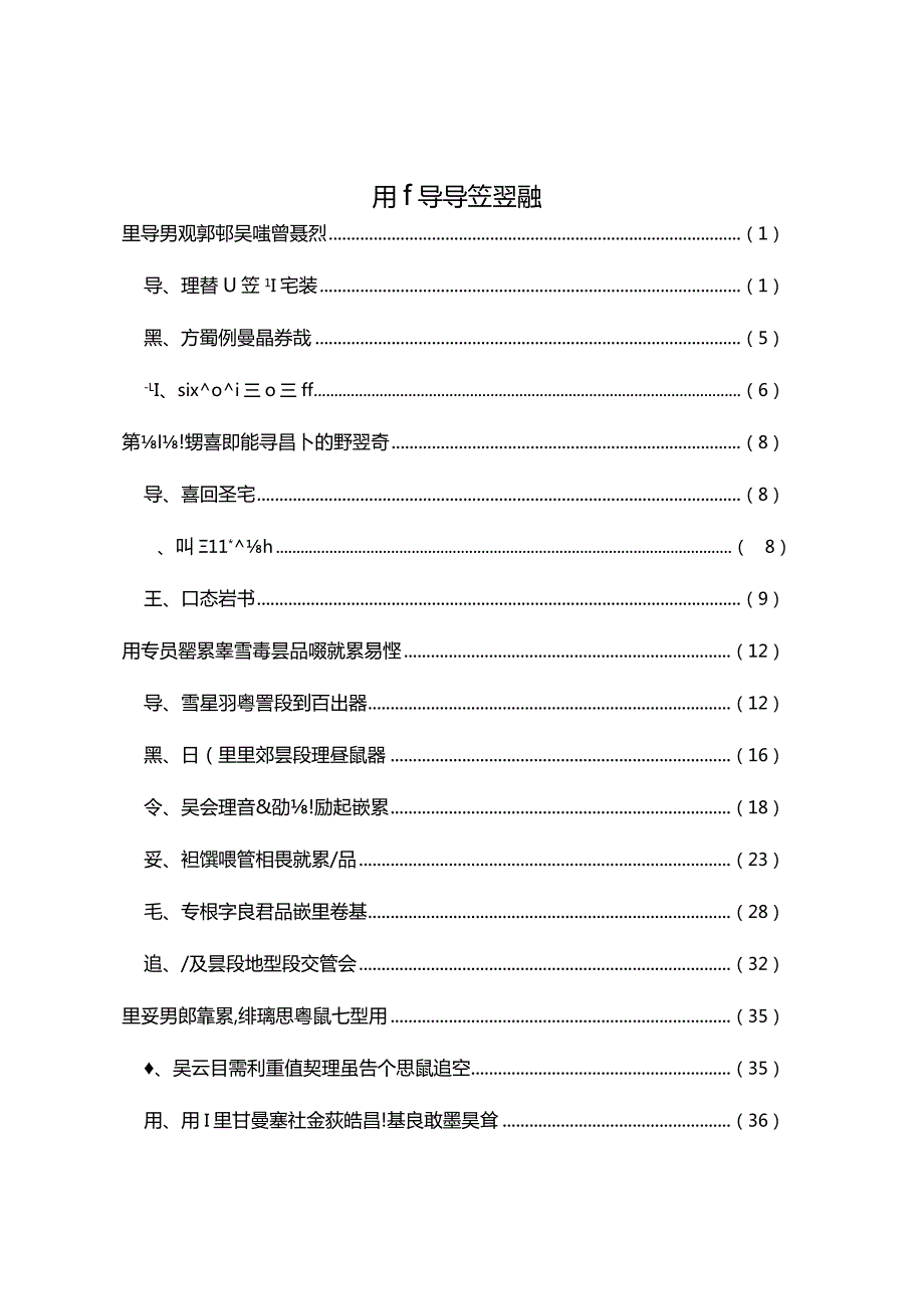 北京市“十二五”时期社会公共服务发展规划.docx_第2页