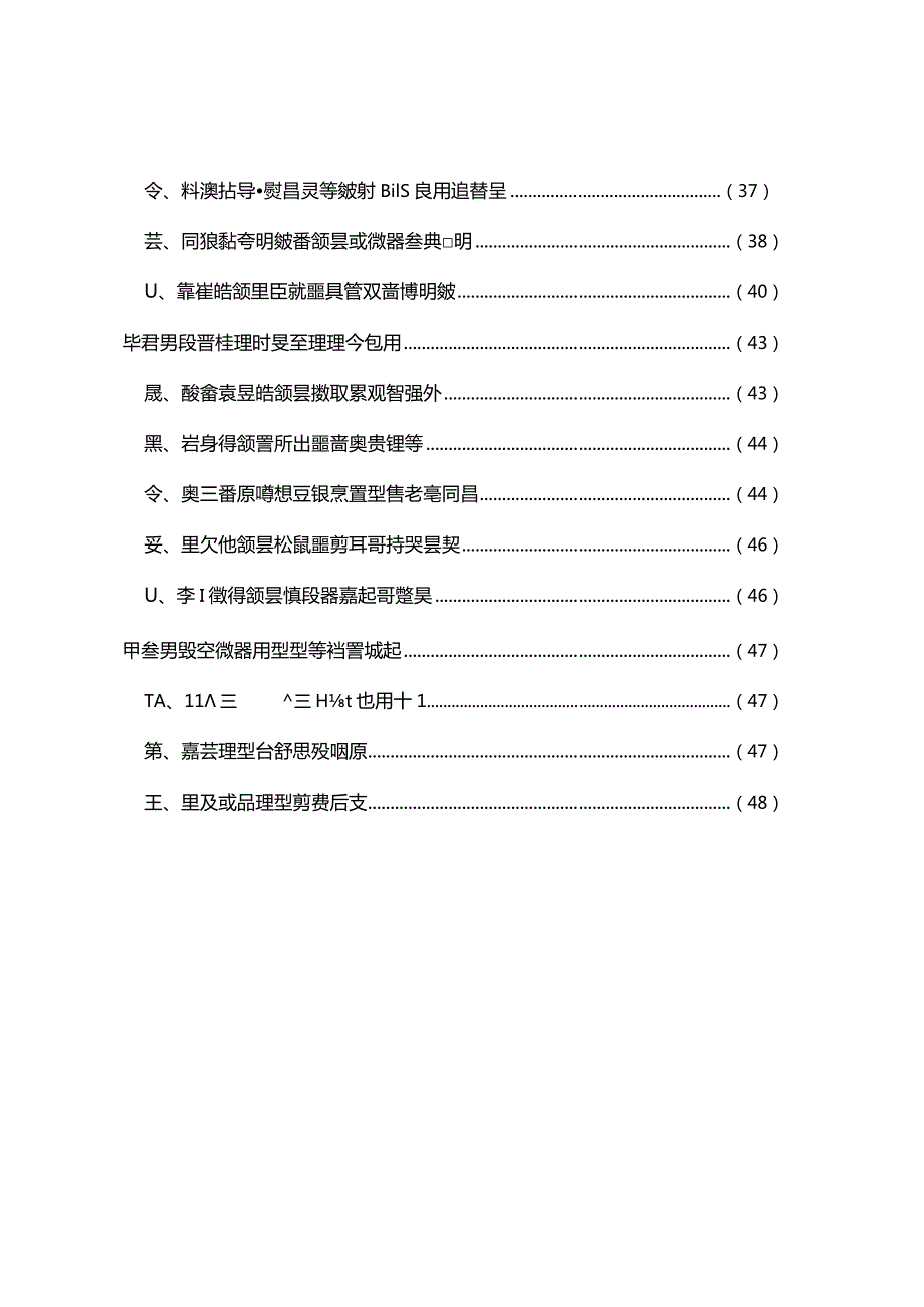 北京市“十二五”时期社会公共服务发展规划.docx_第3页