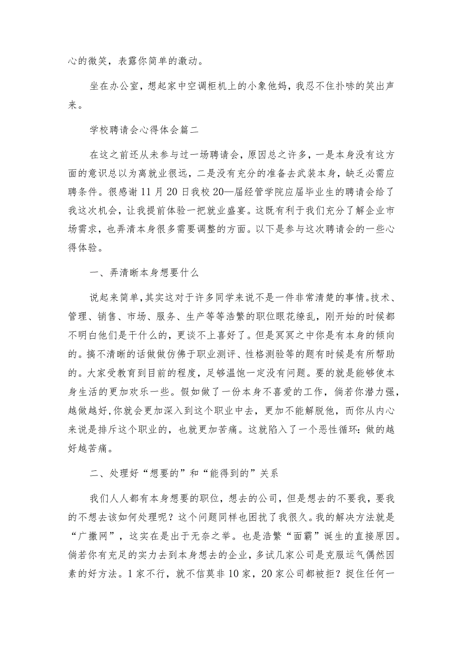 校园招聘会心得体会（优秀6篇）.docx_第2页