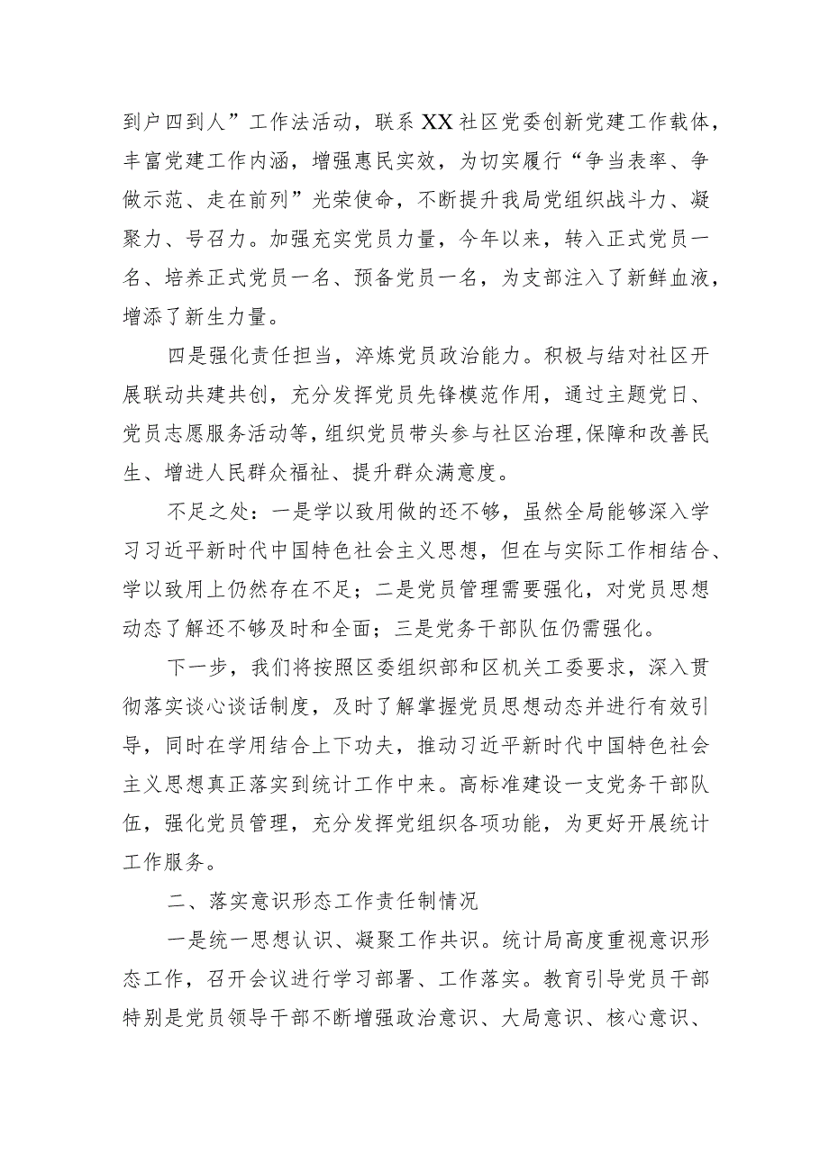 2024年区统计局党支部书记抓基层党建述职报告.docx_第2页