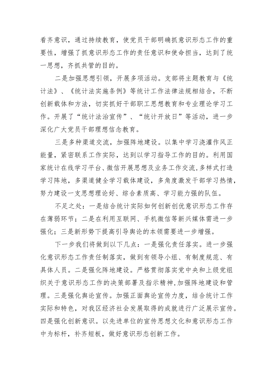 2024年区统计局党支部书记抓基层党建述职报告.docx_第3页