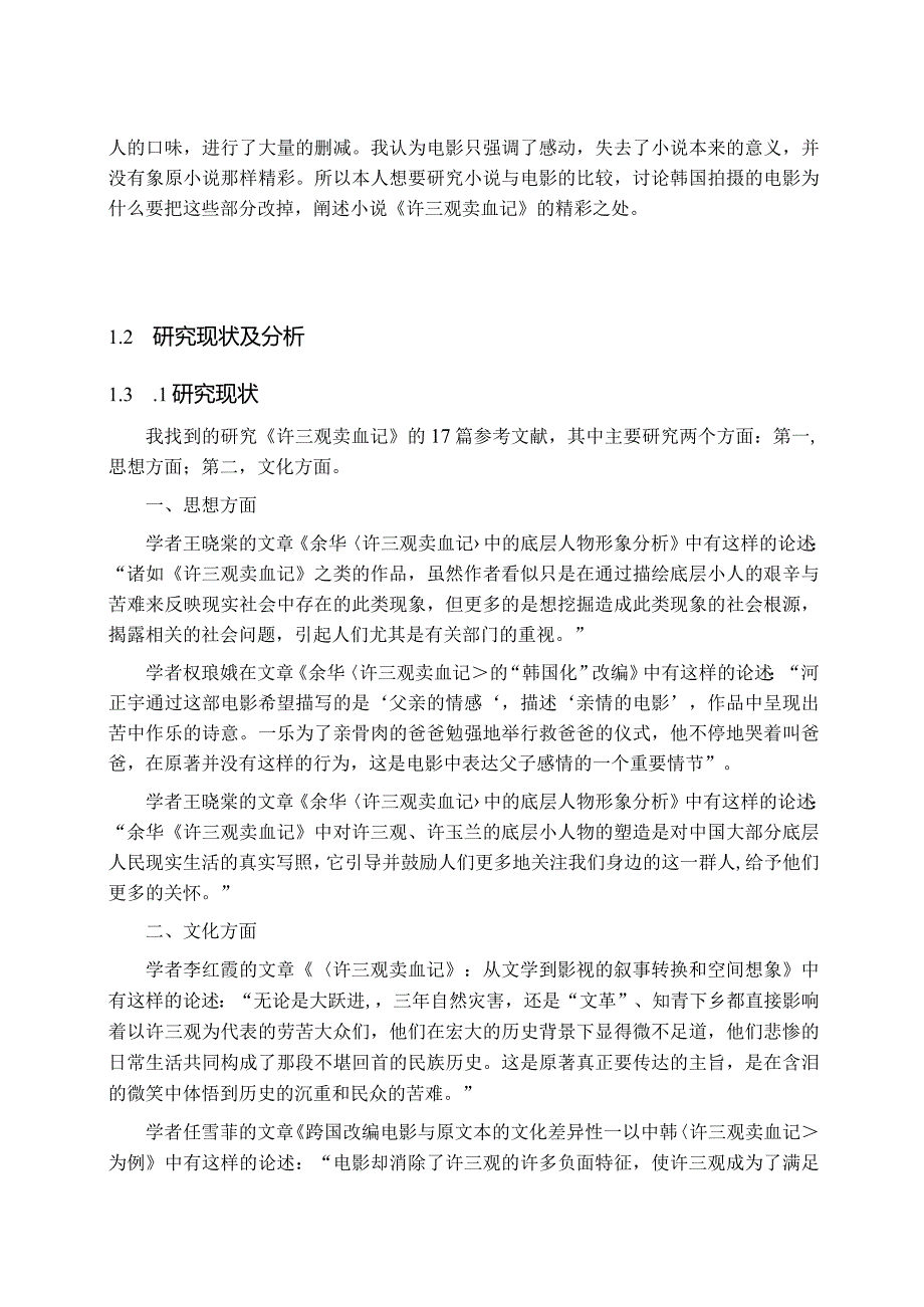 韩国电影《许三观》浅谈分析研究影视编导专业.docx_第2页