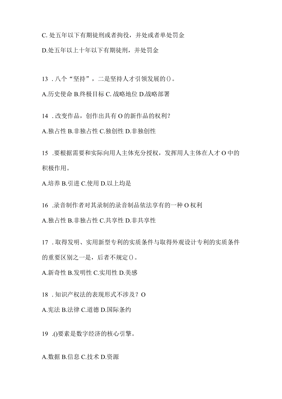 2024年黑龙江继续教育公需科目应知应会题及答案.docx_第3页