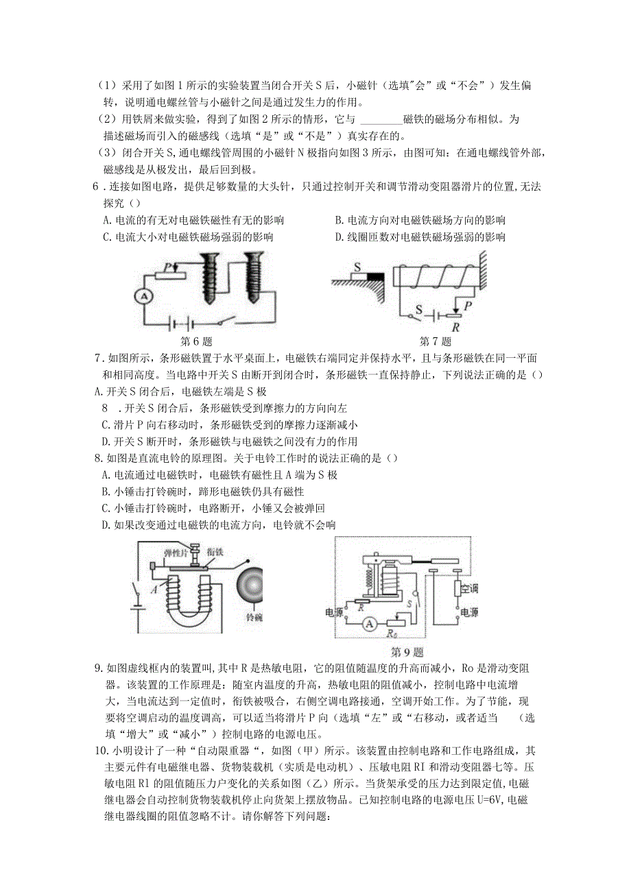 （4月9日）嘉兴智慧教育云课堂八年级科学精选练习.docx_第2页