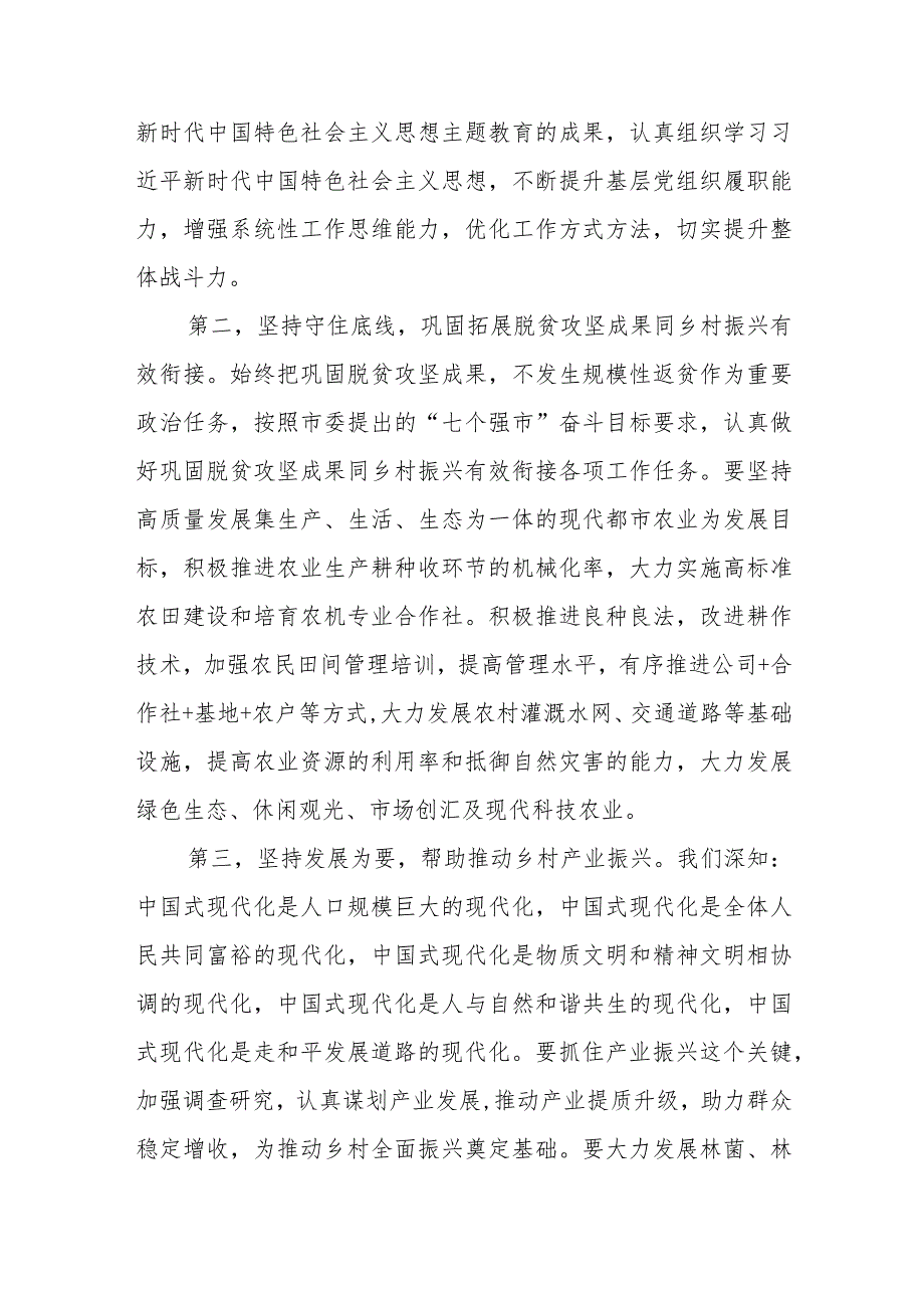 学习贯彻2024年全国“两会”精神心得体会2.docx_第2页