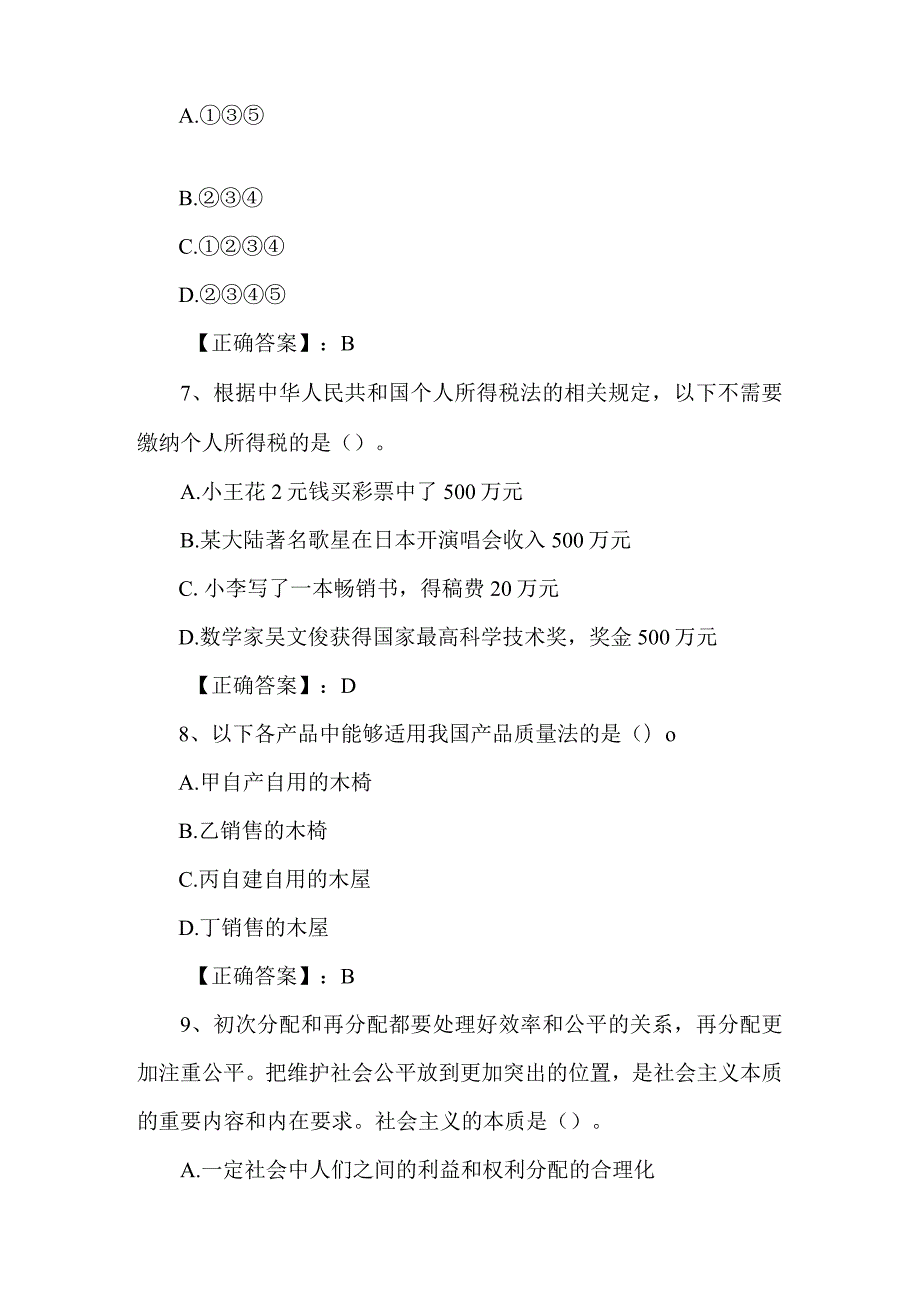 2024年公务员录用考试行测常识知识复习题库及答案（共480题）.docx_第3页