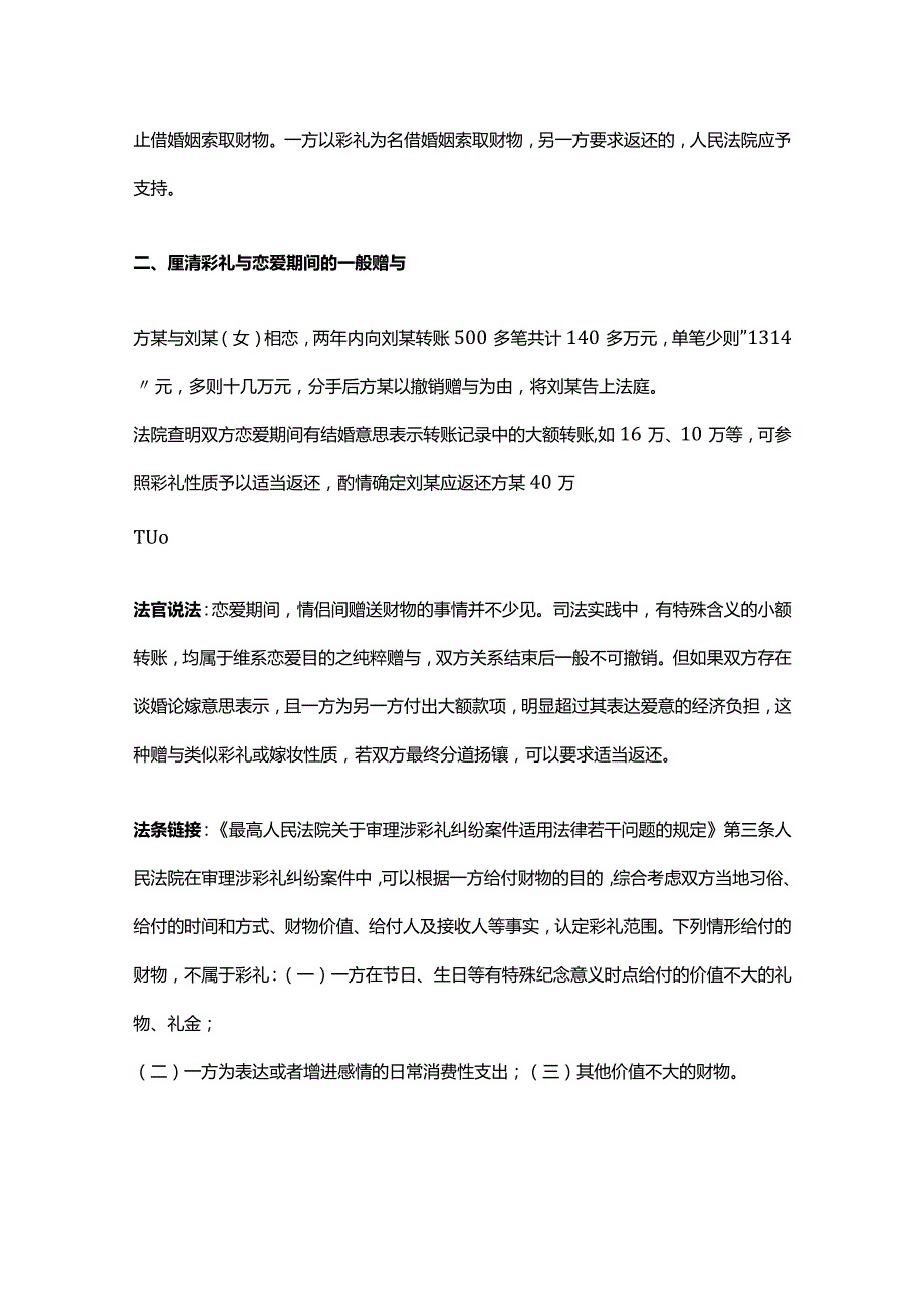 涉彩礼纠纷案件法律适用规则.docx_第2页