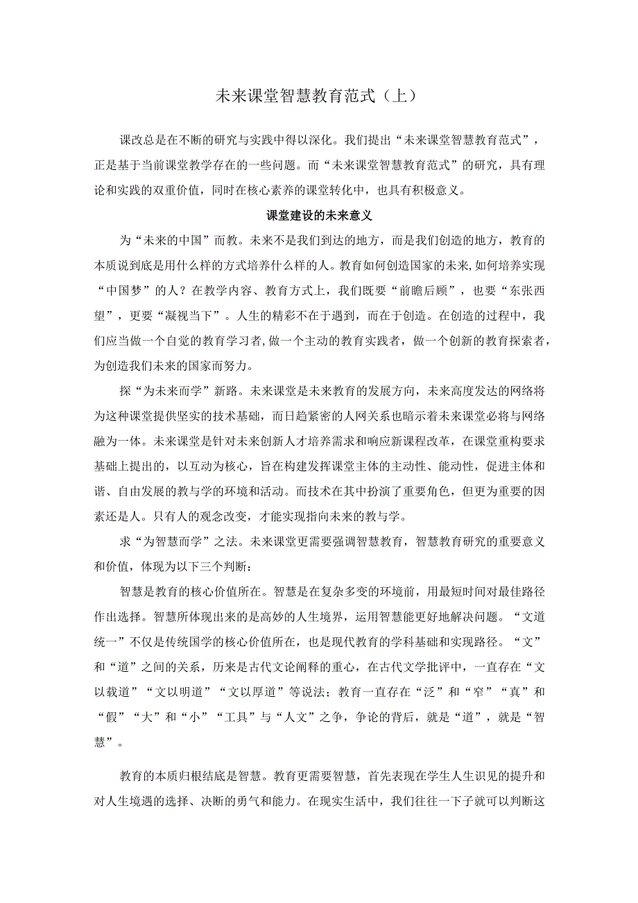 未来课堂智慧教育范式上.docx_第1页