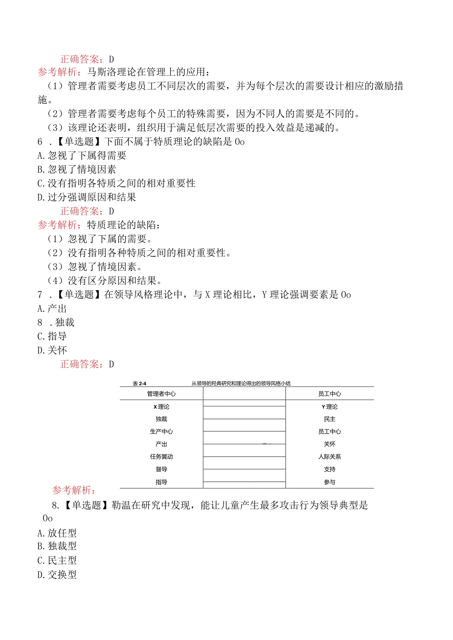 2023年4月中级经济师考试《人力资源管理专业知识与实务》真题汇编.docx_第2页