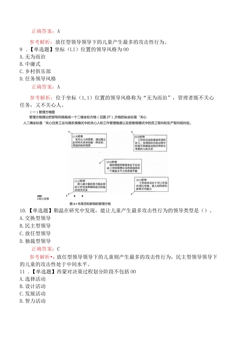 2023年4月中级经济师考试《人力资源管理专业知识与实务》真题汇编.docx_第3页