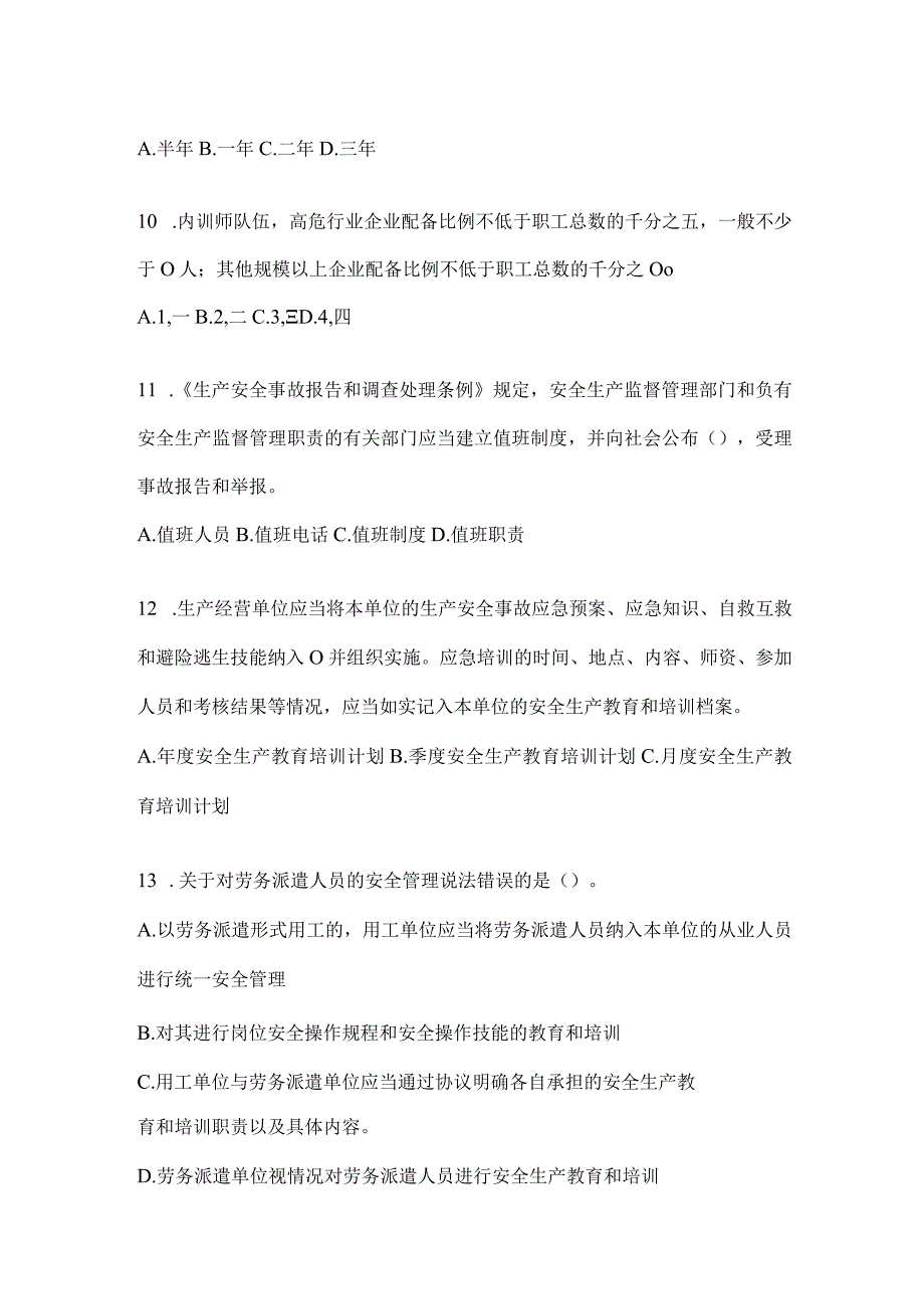 2024年度山东省全员消防安全“大学习、大培训、大考试”培训考前训练题（含答案）.docx_第3页