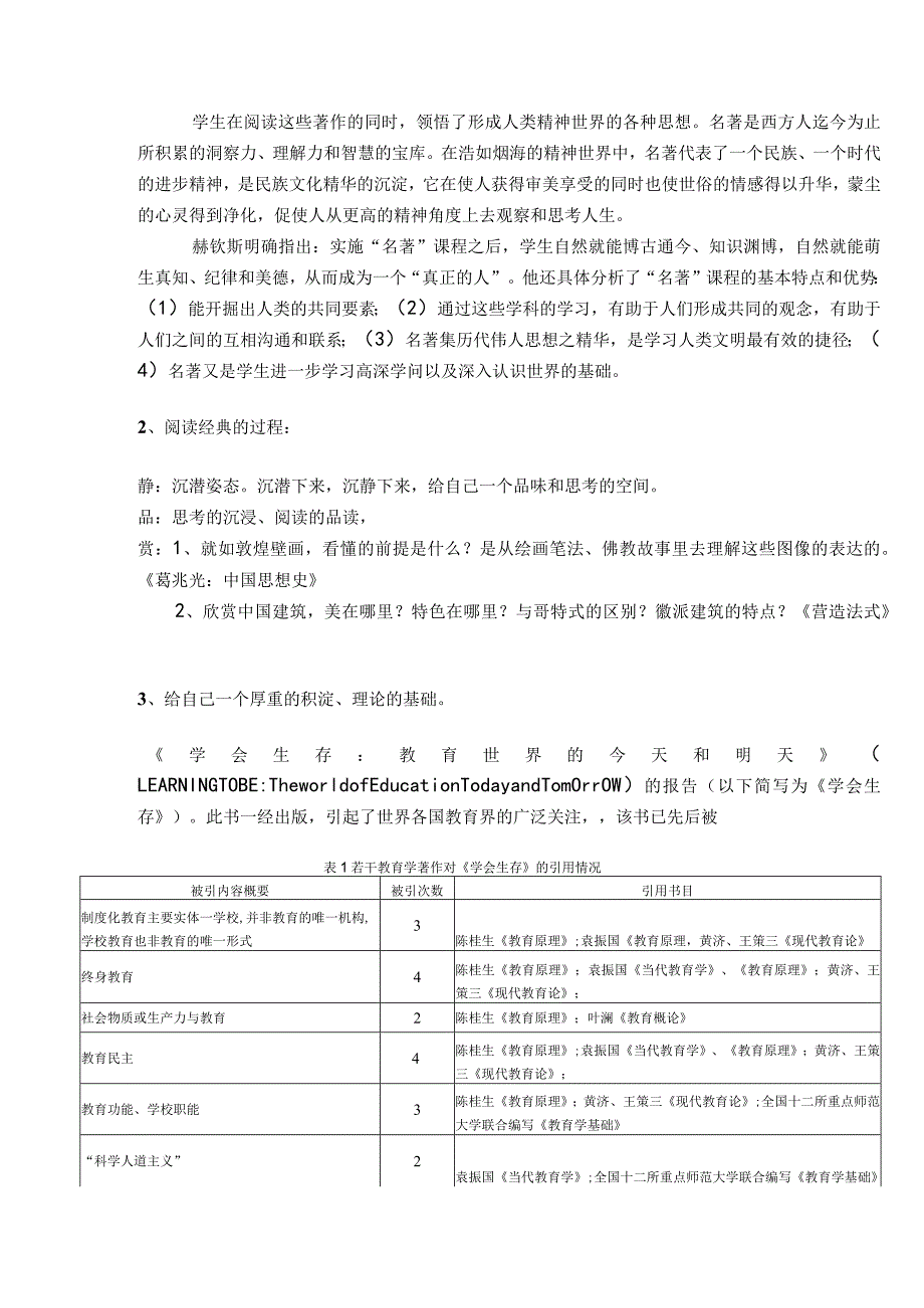 1_教育名著选读_导读2015.docx_第2页