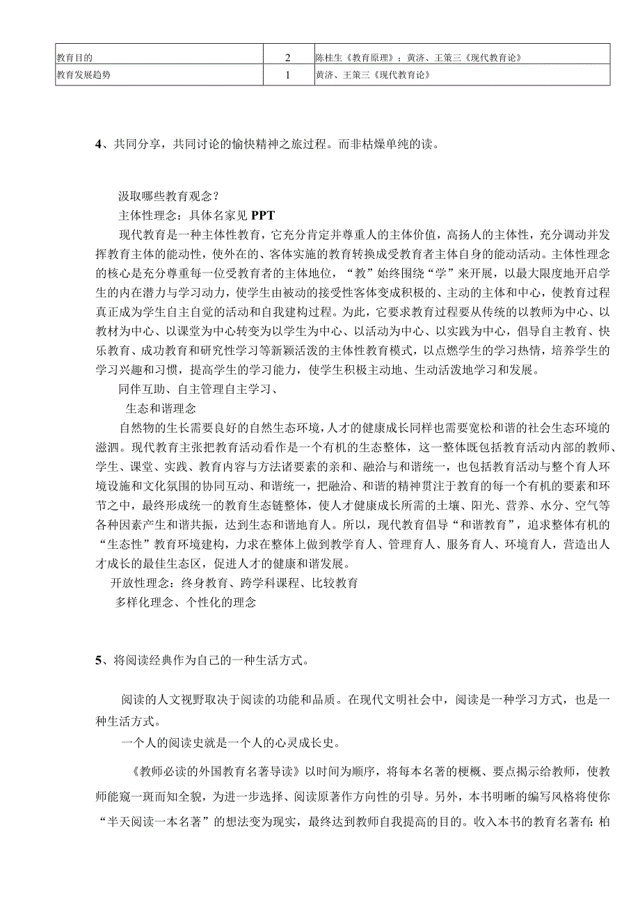 1_教育名著选读_导读2015.docx_第3页