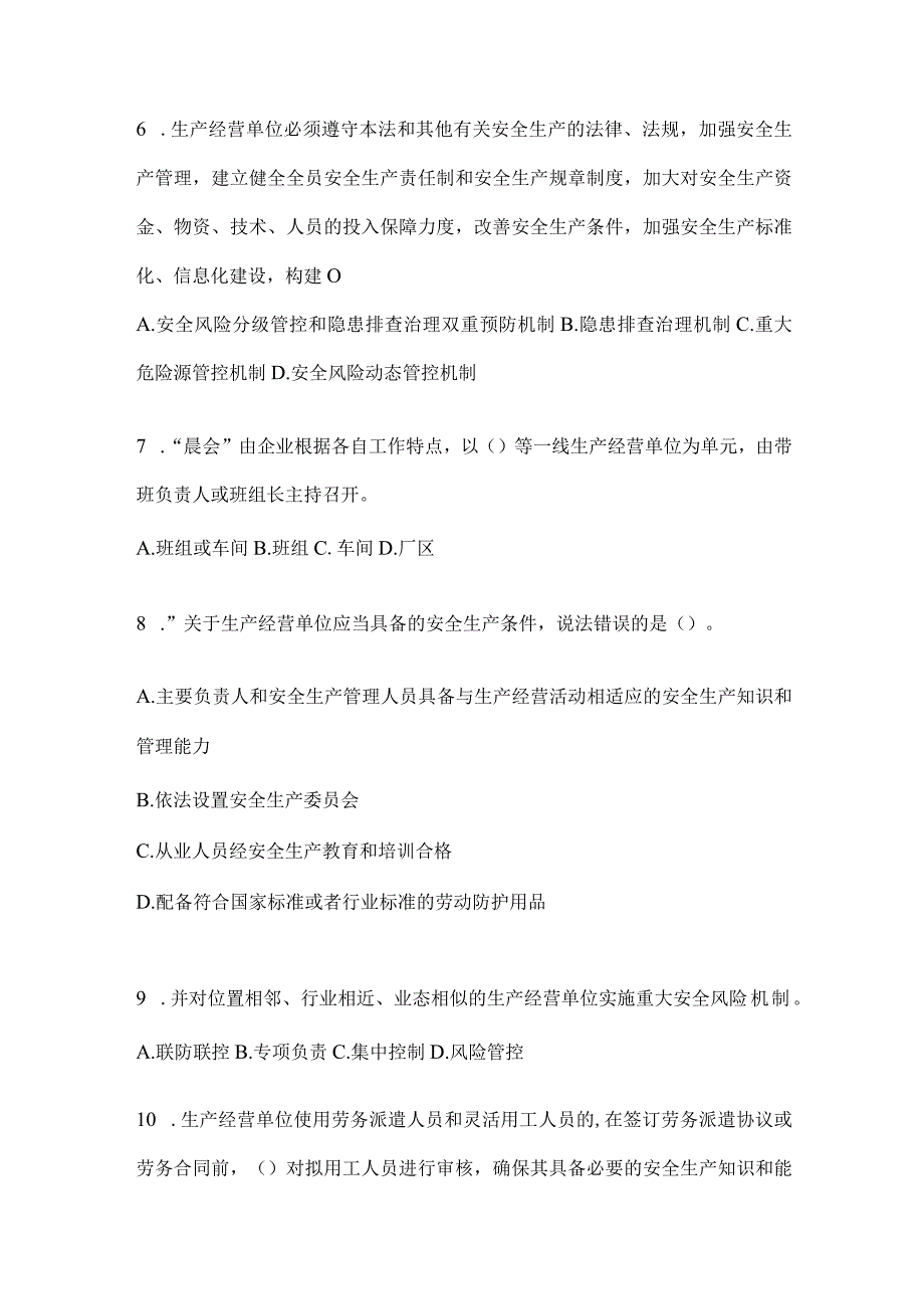 2024年山东省企业内部开展“大学习、大培训、大考试”通用题库及答案.docx_第2页