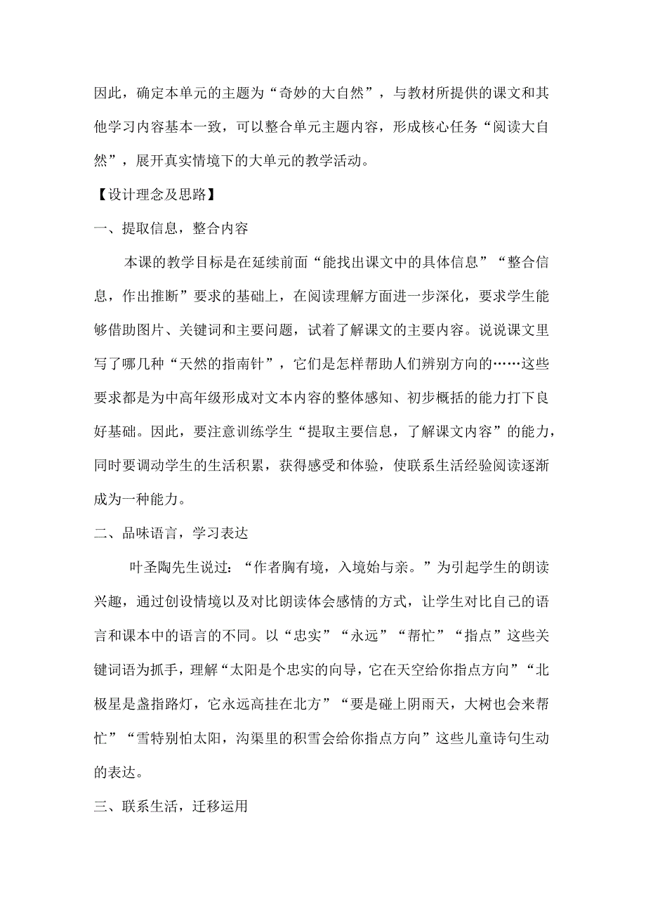 统编二年级下册《要是你在野外迷了路》教学设计.docx_第2页