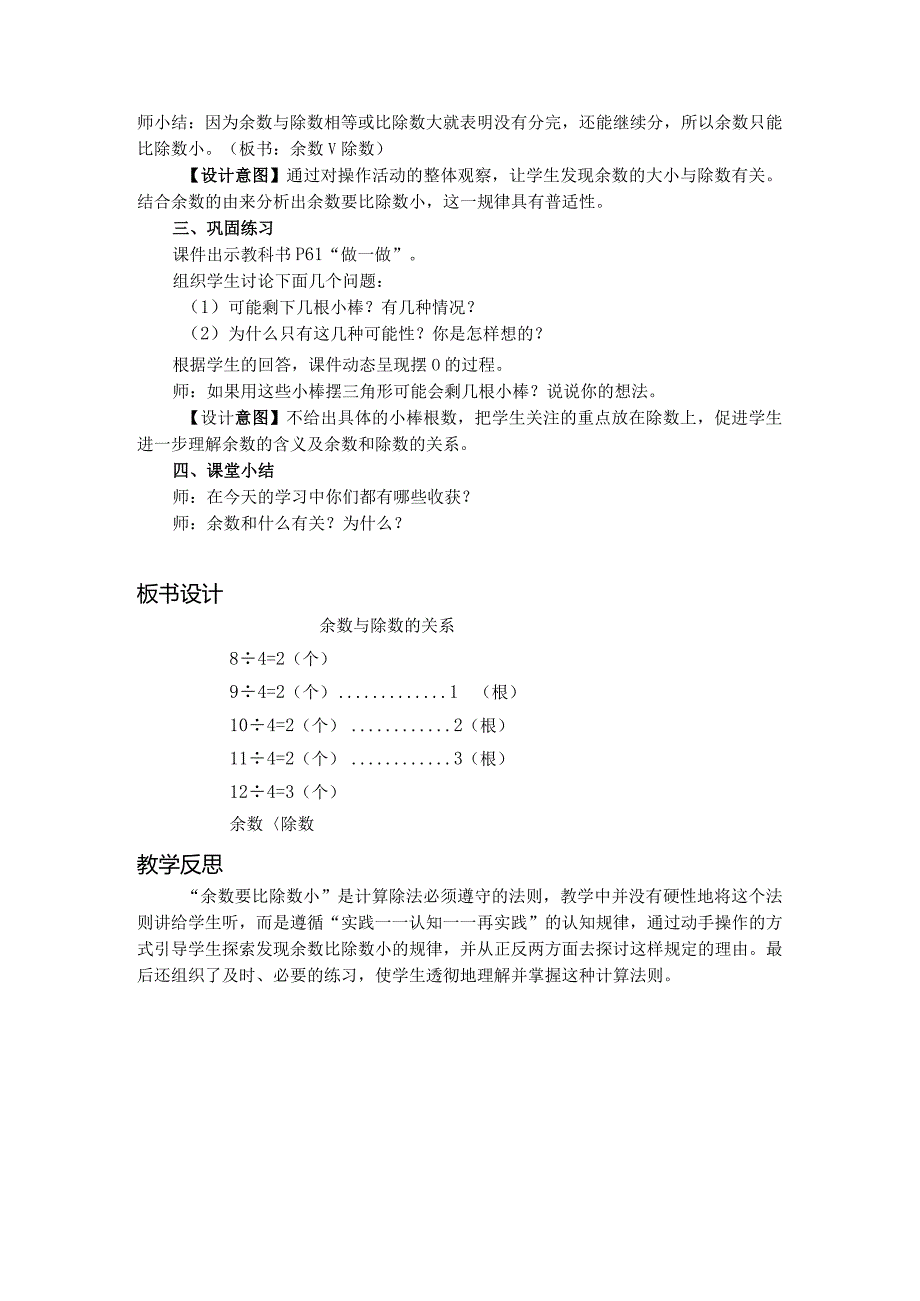 《余数与除数的关系》教案.docx_第3页