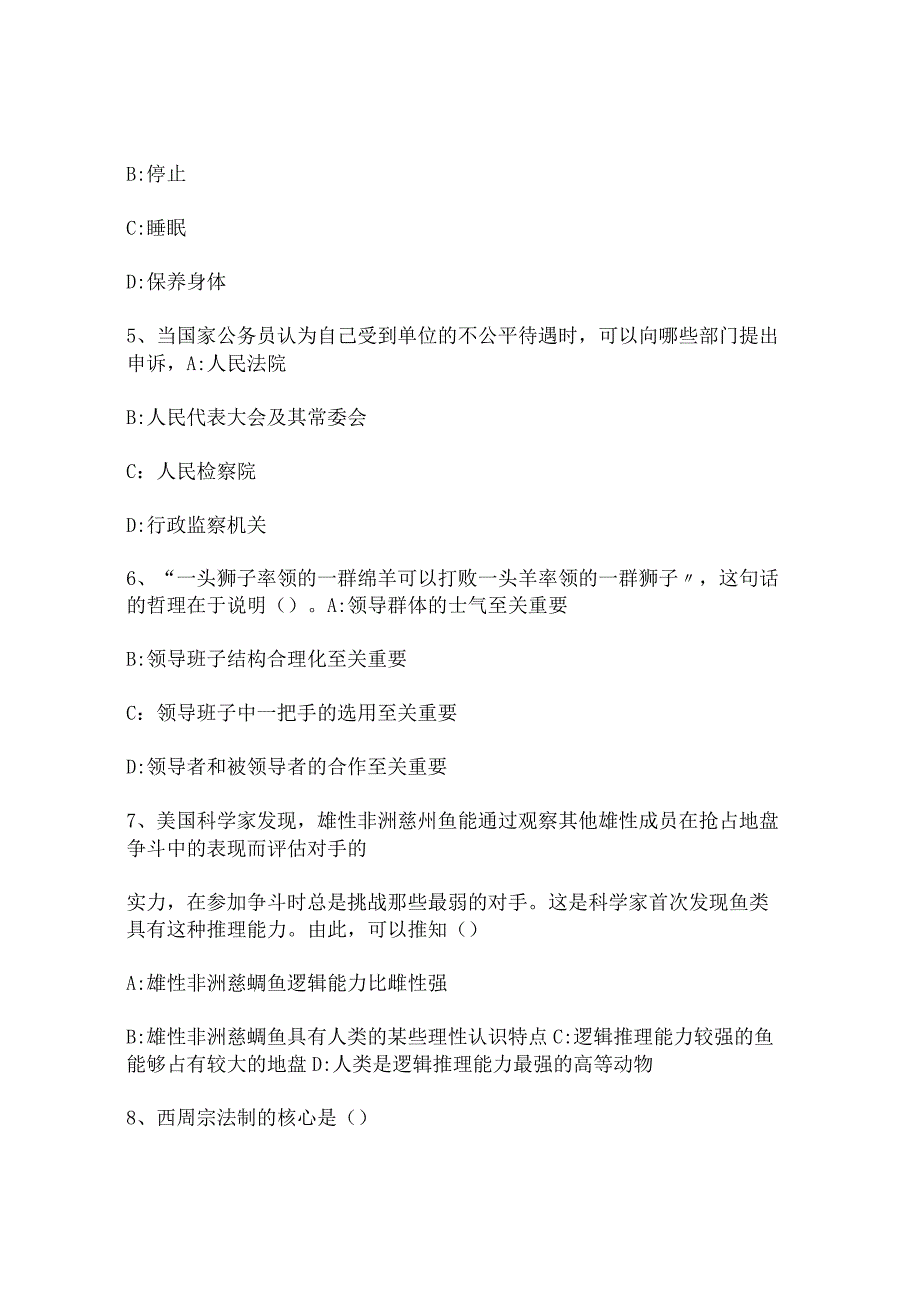 2024年公务员考试行测常识精炼题库附答案（共100题）.docx_第2页