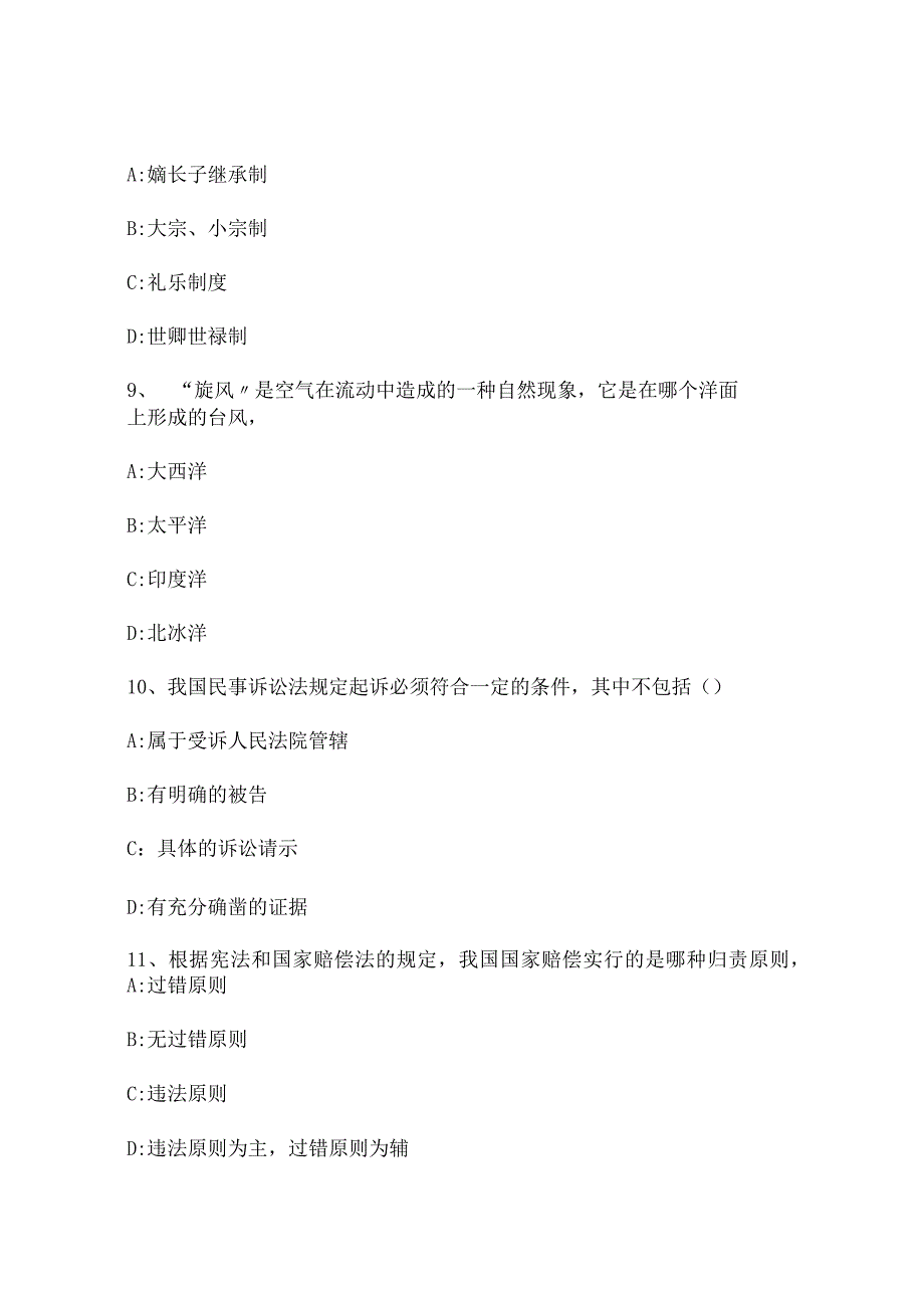 2024年公务员考试行测常识精炼题库附答案（共100题）.docx_第3页