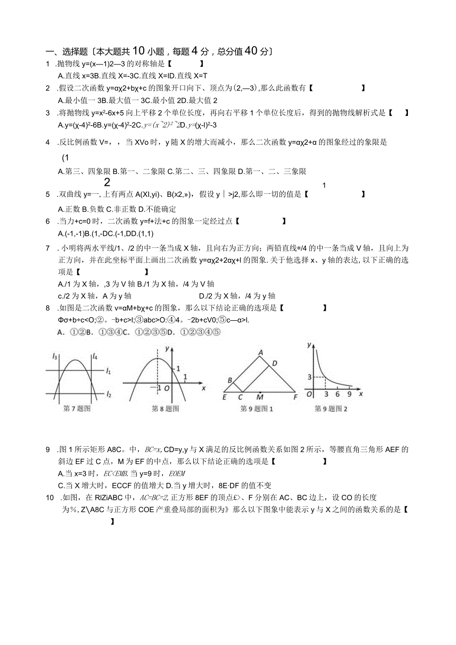 沪科版九年级上册--第21章-求二次函数的解析式-专题测试题-含答案.docx_第1页