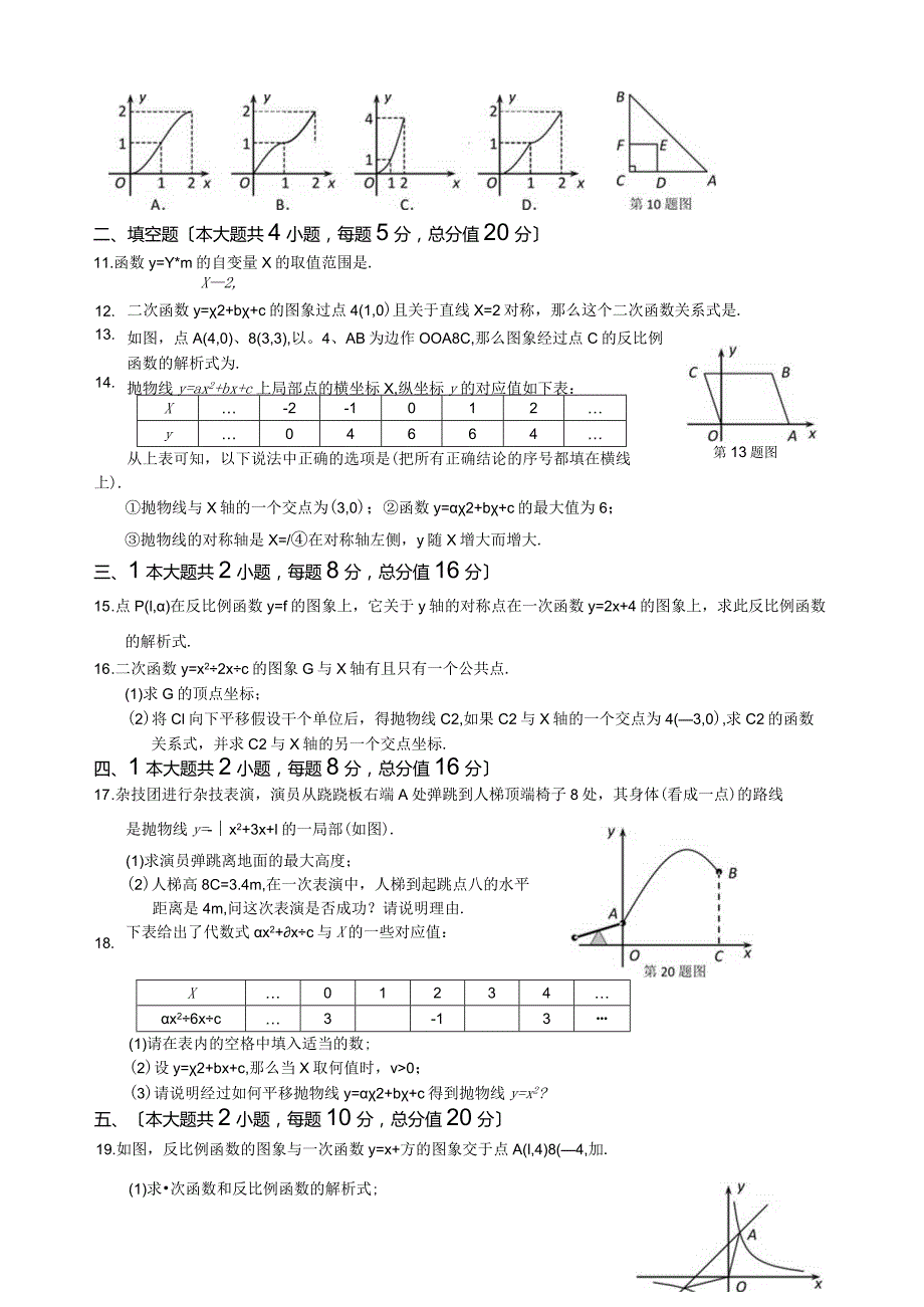 沪科版九年级上册--第21章-求二次函数的解析式-专题测试题-含答案.docx_第2页