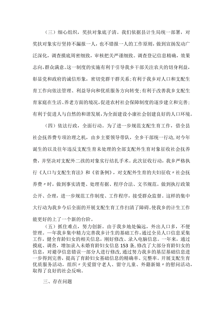 2024计划生育年度工作总结.docx_第3页