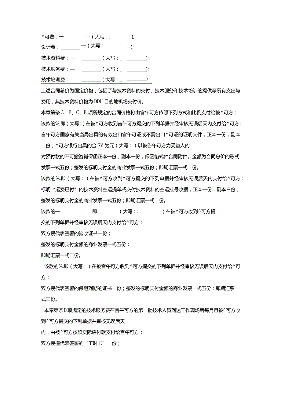 专有技术许可协议书.docx_第3页