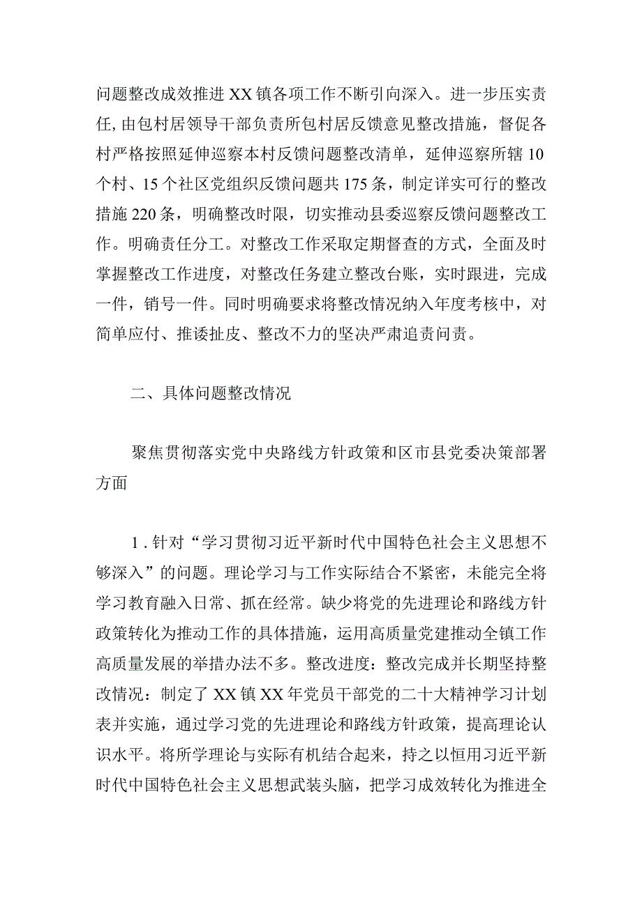 镇党委关于县委第二轮巡察第一巡察组巡察反馈意见整改情况的报告.docx_第2页