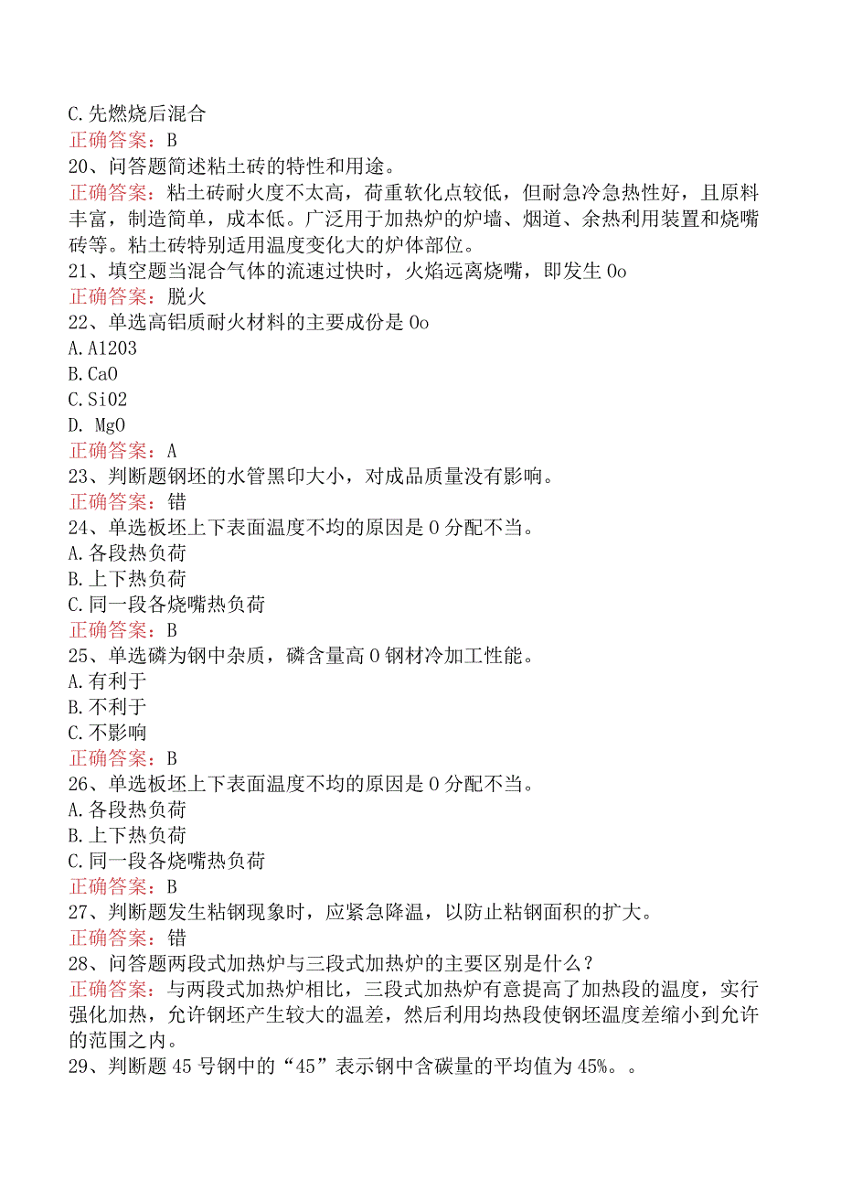 加热工中级学习资料三.docx_第3页