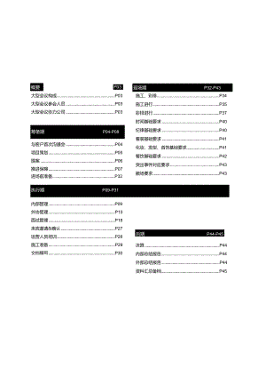 【营销手册】大型会议活动流程自查手册.docx