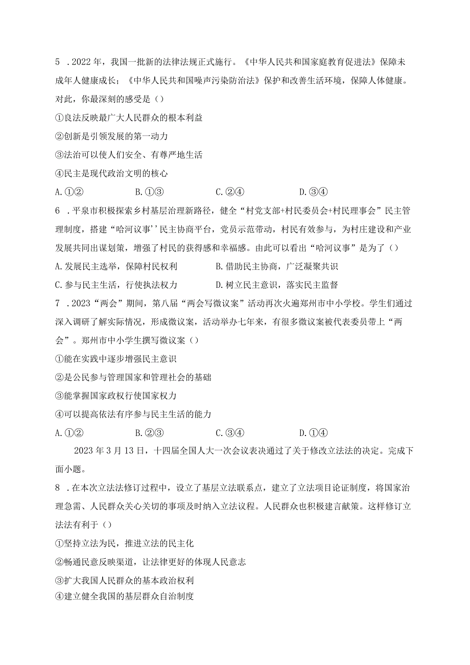 河北省承德市平泉市2024届年九年级上学期期末考试道德与法治试卷(含答案).docx_第2页