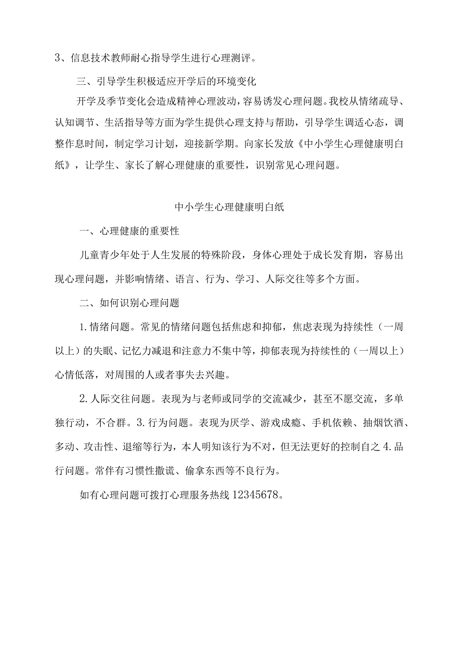 兴唐小学2024年春季开学心理健康教育工作总结.docx_第2页