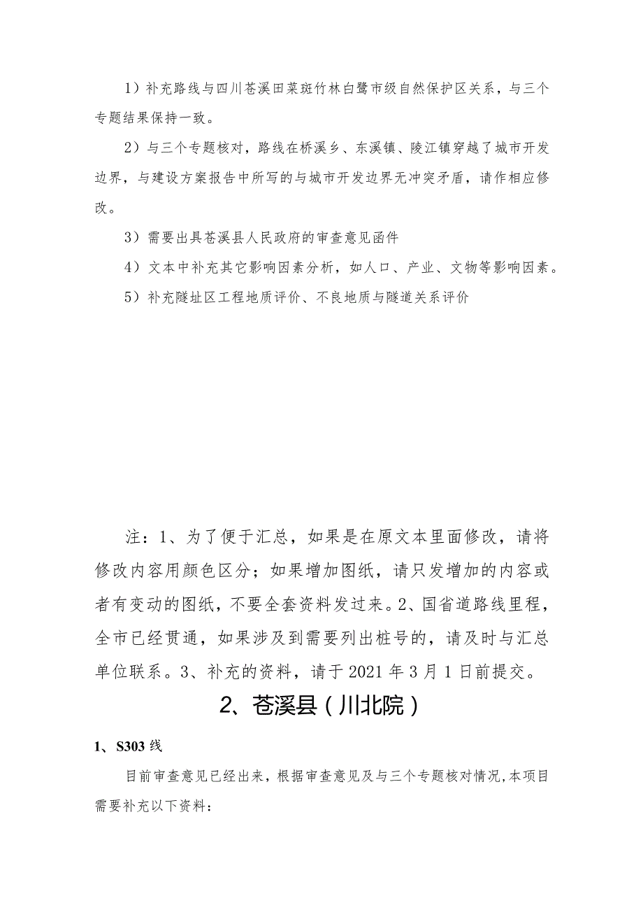 广元市国土空间规划目前的进度及存在的问题.docx_第3页