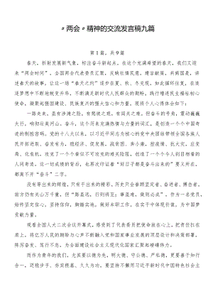 “两会”精神的交流发言稿九篇.docx