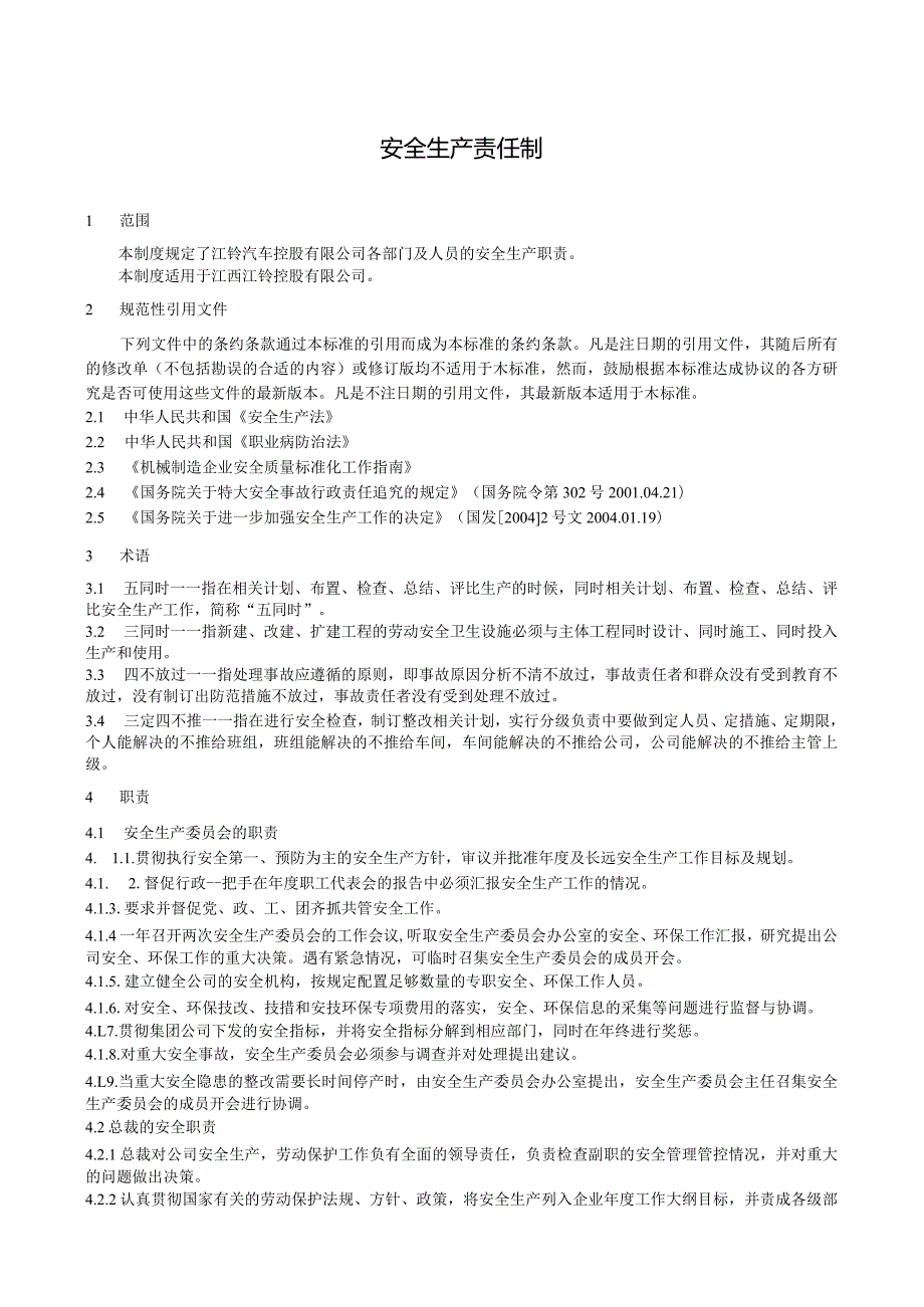 XX汽车制造企业安全质量标准化管理规章制度汇编-安全生产责任制.docx_第3页