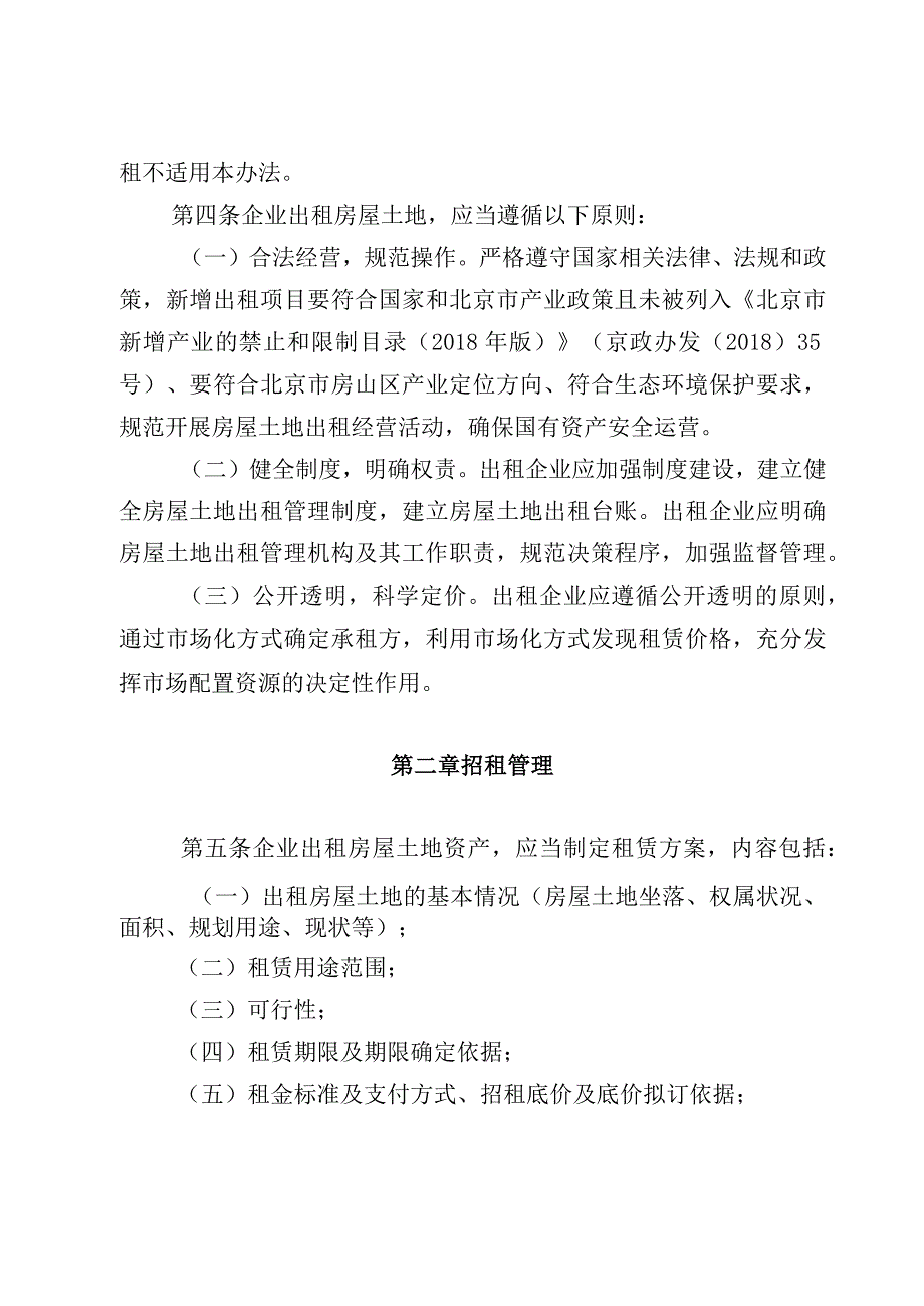 房山区国资委监管企业房屋土地出租管理暂行办法.docx_第2页