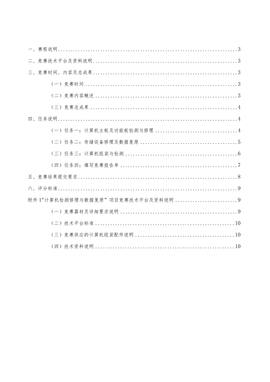 2024计算机检测维修与数据恢复国赛赛卷-正式赛卷.docx_第2页