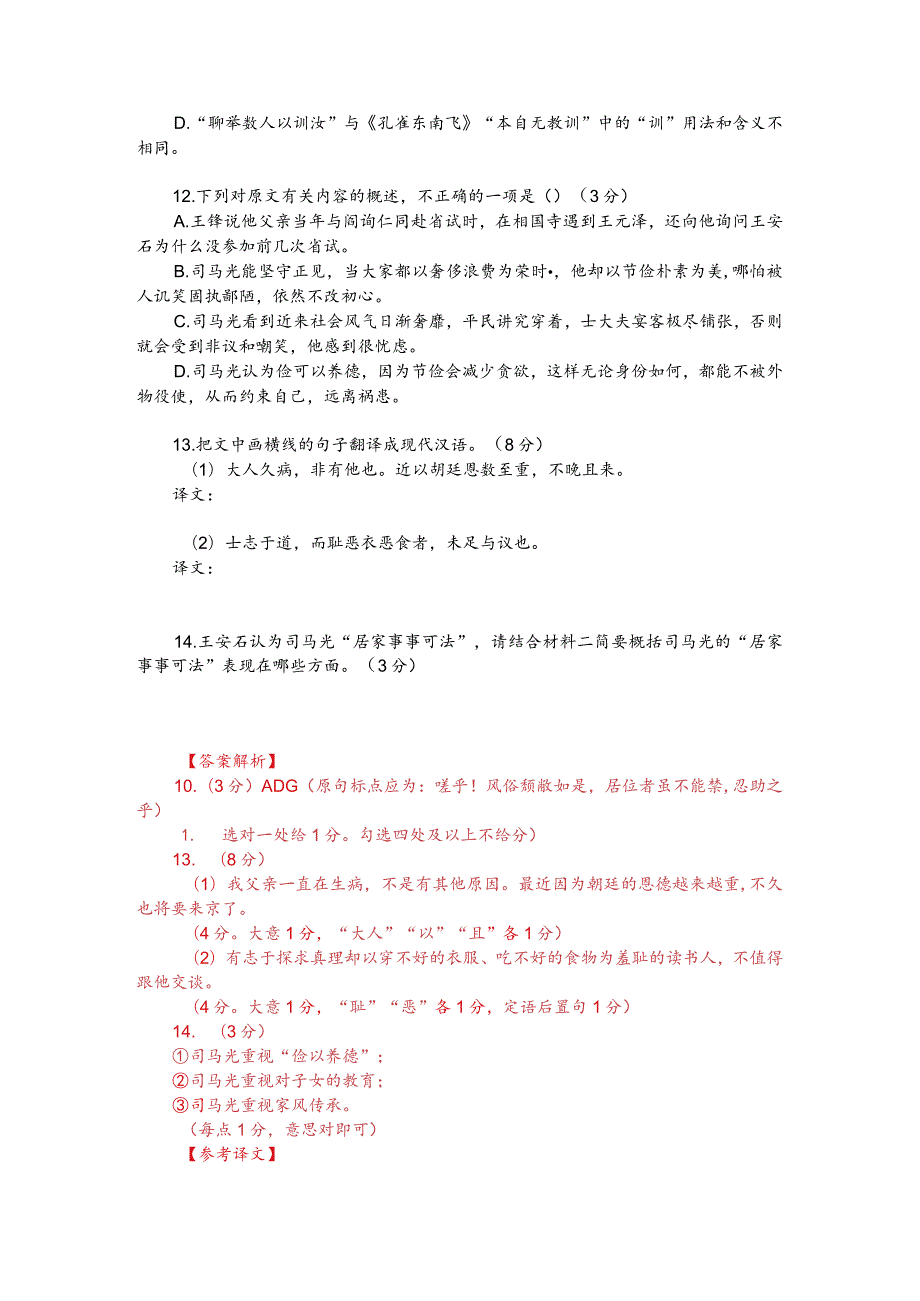 文言文阅读训练：司马光《训俭示康》（附答案解析与译文）.docx_第2页