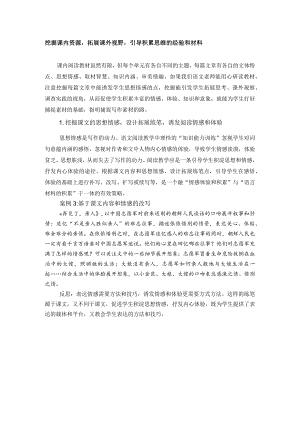 挖掘课内资源拓展课外视野引导积累思维的经验和材料.docx