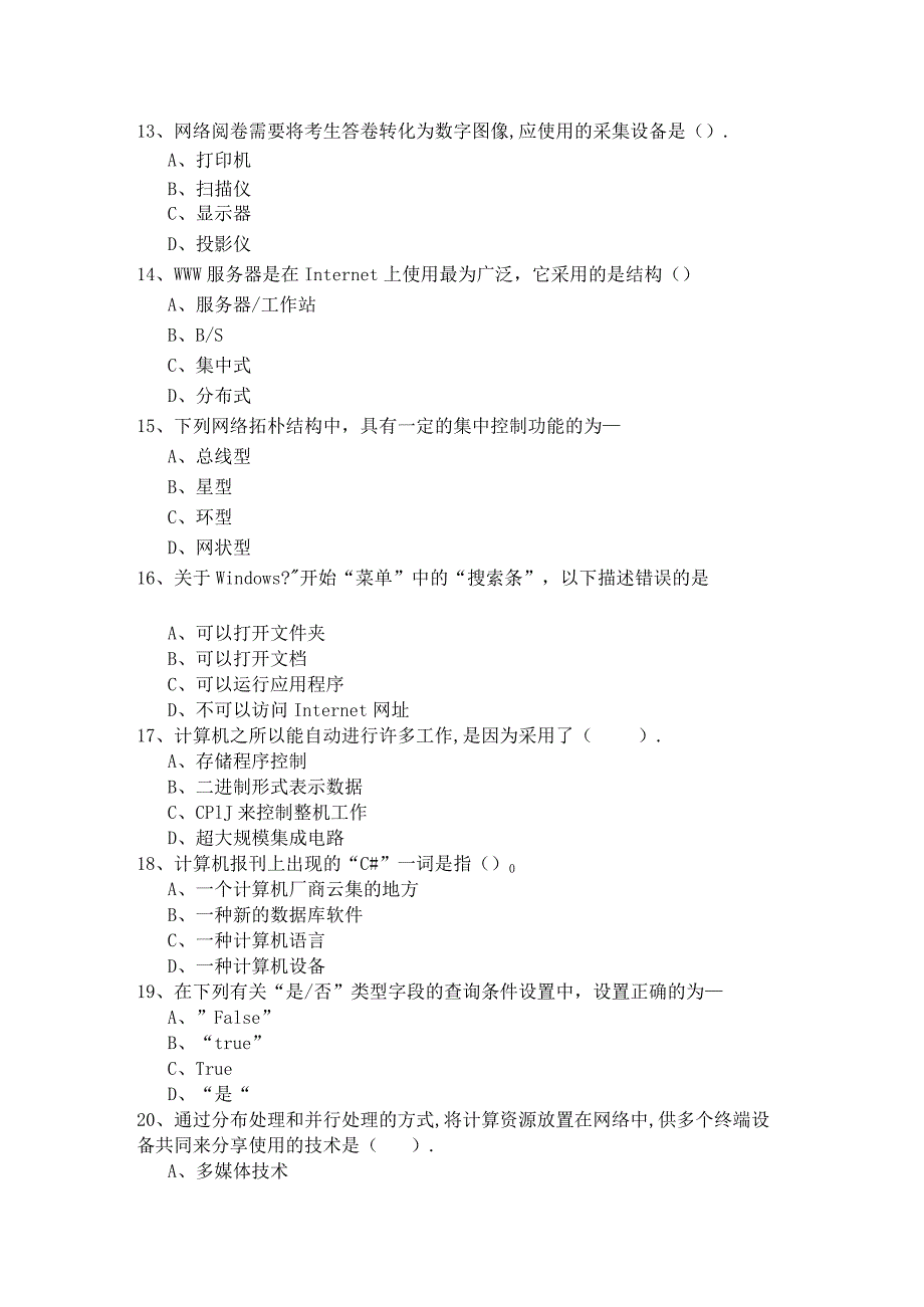 五邑大学2023年计算机应用基础样卷(含六卷)含答案.docx_第3页