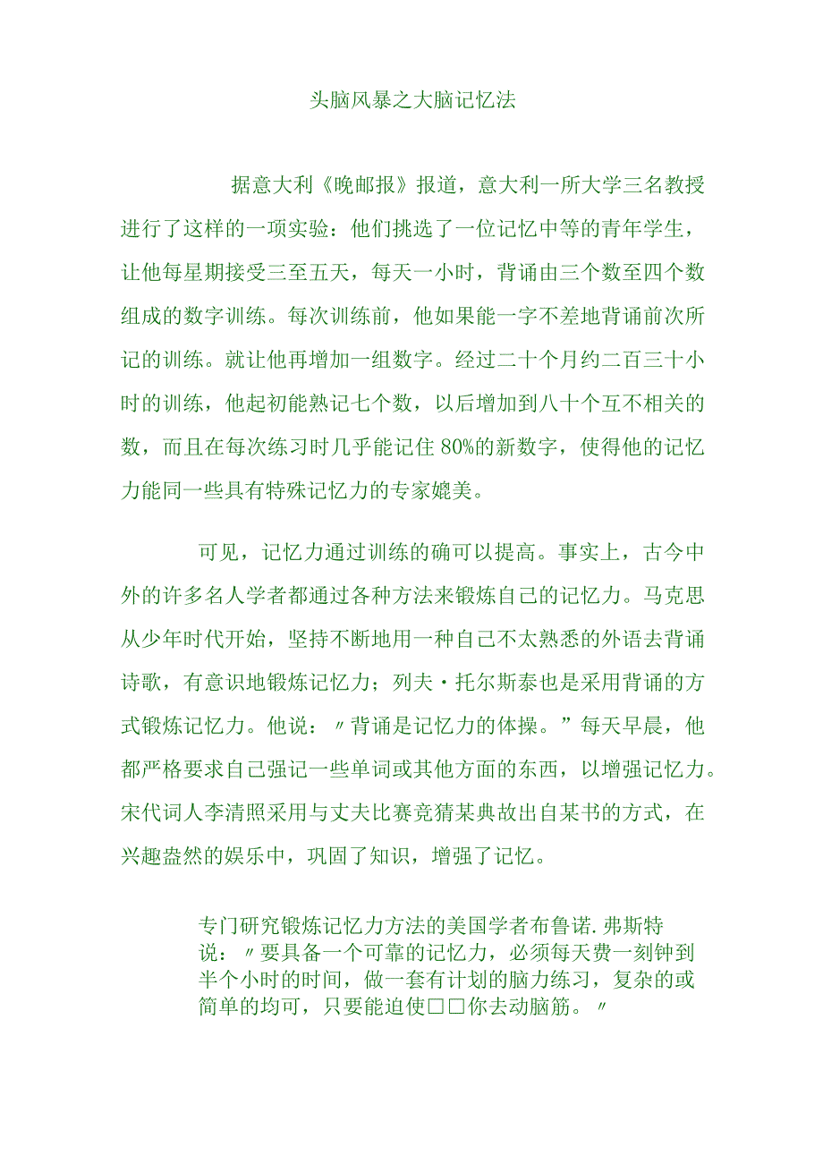 头脑风暴之大脑记忆法0.docx_第1页